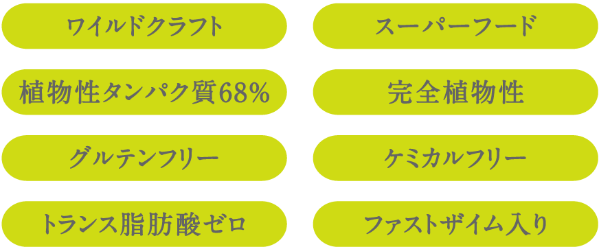 巴馬火麻プロテインバー8つの特徴