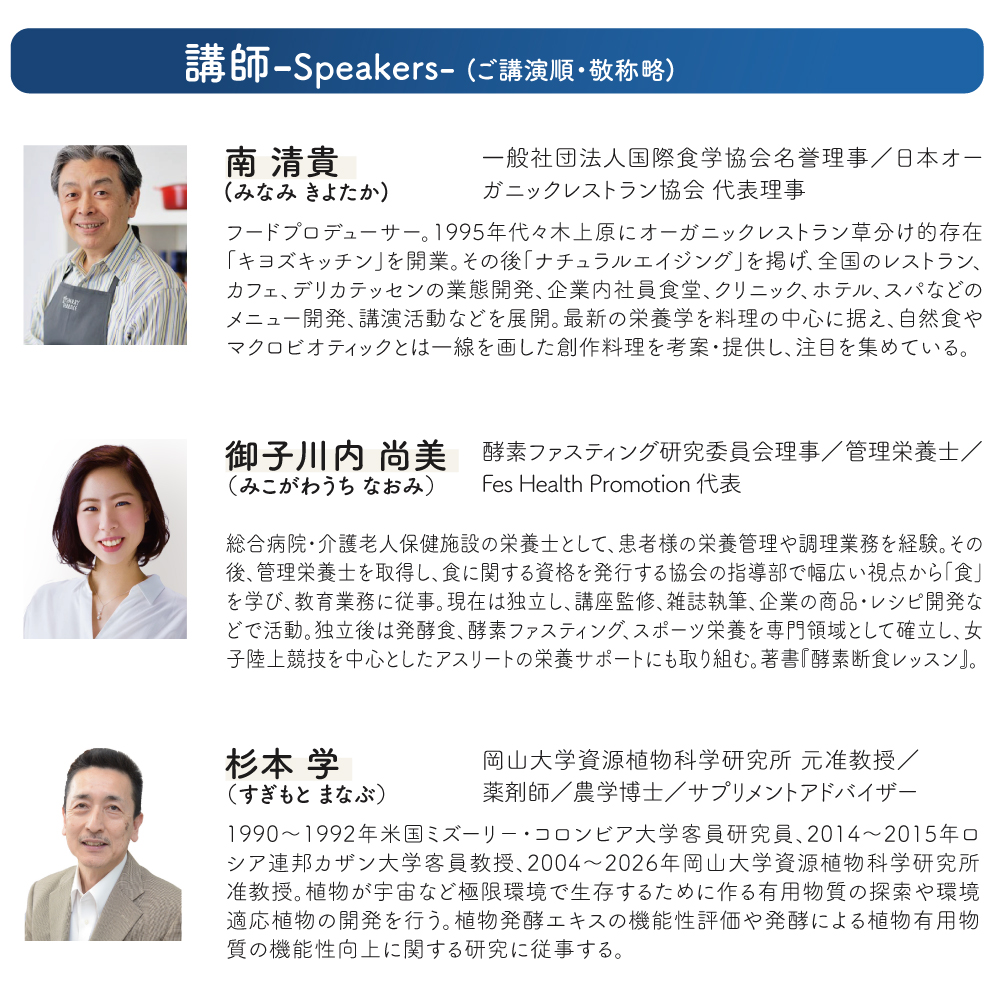 講師紹介